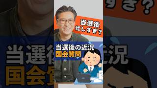 「当選後、めっちゃ忙しい」【橋本がく】#政治 #政治家 #衆議院議員  #橋本がく