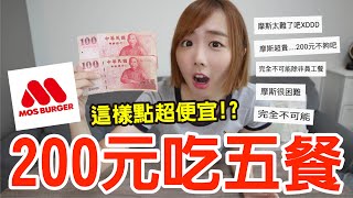 [討論] 摩斯cp值最高的是？