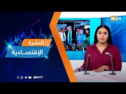 النشرة الاقتصادية ليوم الإثنين 12 يونيو 2023