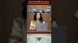Indua Water Treaty and India's Agenda Exposed