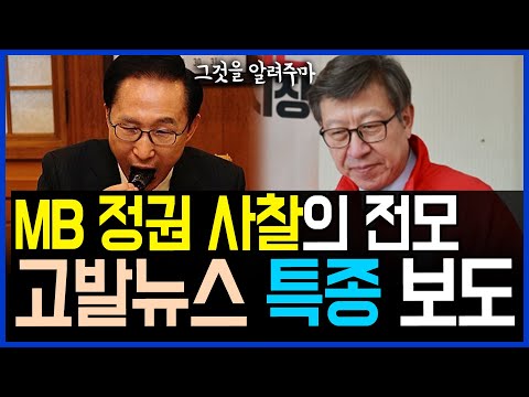 뒤늦게 빛보는 10년전 고발뉴스 특종 보도