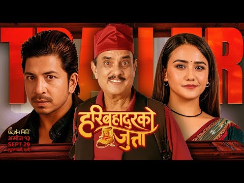 हरिबहादुरको जुत्ता