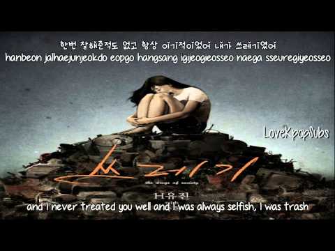 H-Eugene (Ft. Suki) - Trash (쓰레기) [English subs + Romanization + Hangul] HD