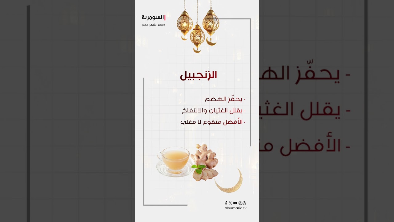 فيديو | مشروبات تساعدك على الهضم.. أي مشروب ترتاح له أكثر بعد الإفطار؟ #shorts