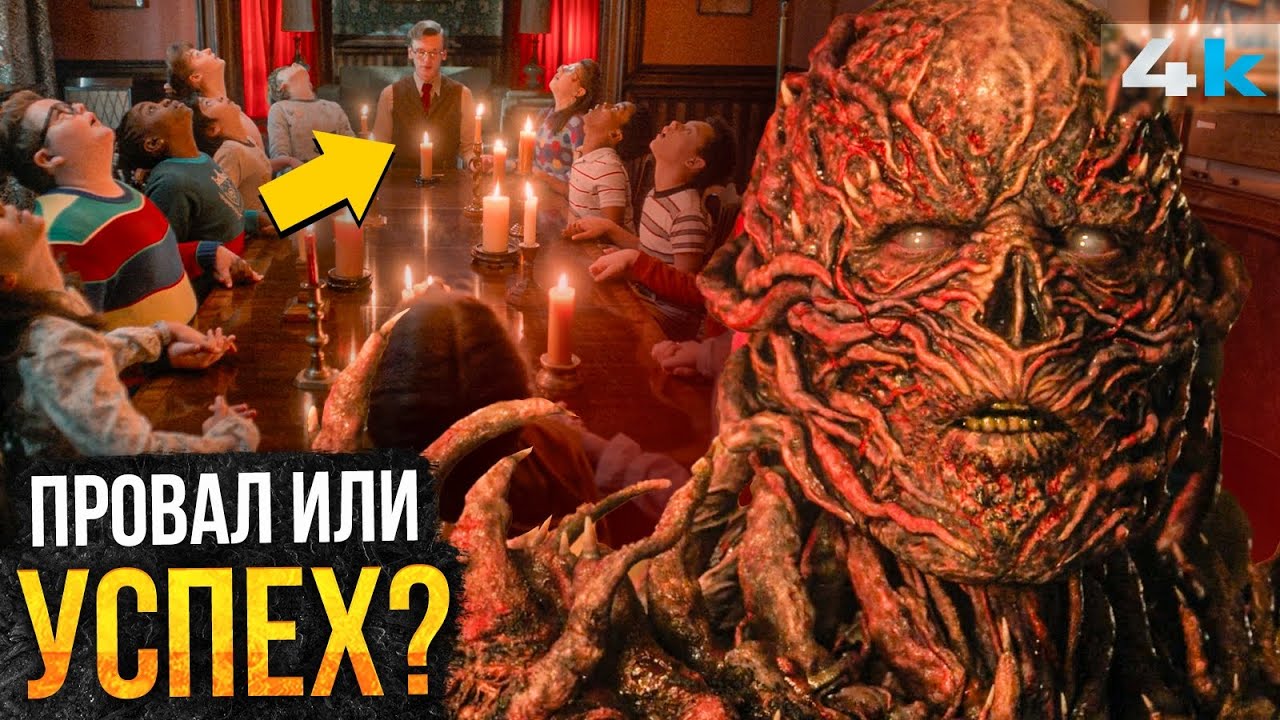 Очень странные дела: Разбор 2 части 5 сезона. Чем все закончится?