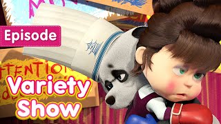 Masha and the Bear 📺 Variety Show 🎪 (Episode