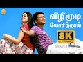 Vizhi Moodi 8K Video Song விழி மூடி Ayan Suriya Tamannah KV Anand Harris Jayaraj