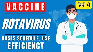Rotavirus vaccine for children | Rotavirus vaccine in Hindi | What is rotavirus vaccine?