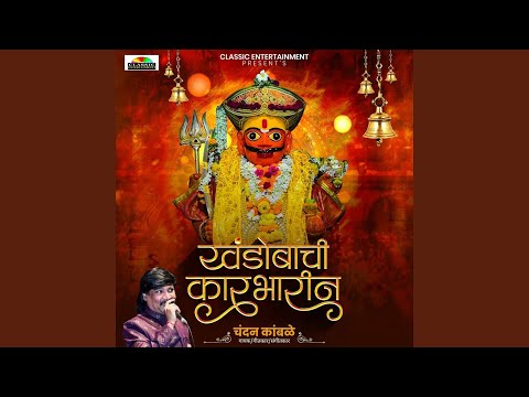 Khandobachi Karbharin — watch video