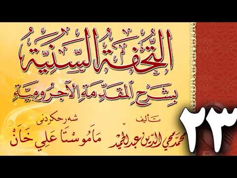 وانەی بیست و سێیەم