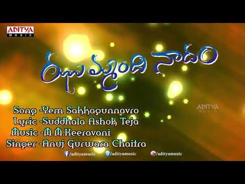 Yem Sakkagunnavro Song With Lyrics - Jummandi Naadam Movie Songs