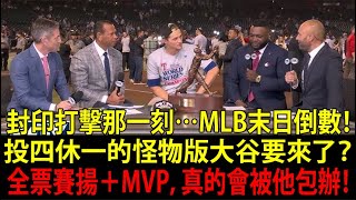 【大谷翔平（Shohei Ohtani）】米國媒體（US media）預測「專職投手」成績！傳奇球星（Legend）驚呆：「他用『順便』就能拿賽揚獎（Cy Young Award）」
