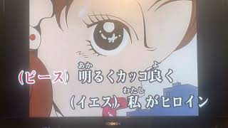 ヒロインをカラオケで歌いたかった！#ご近所物語