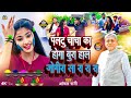 #video|| पलटू_चाचा जोगिरा Song2024|| paltu chacha palat gaya jogira Sara ra ra#Aanchal Rani 
