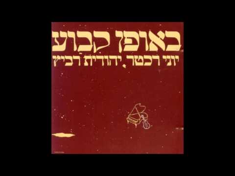 Video thumbnail for Atur Mitzchech - עטור מצחך