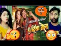Khesari lal yadav 9 दिया तेल  Nav Diya Tel song | Reaction | Sonya pandey | Bhojpuri Hit song 2023