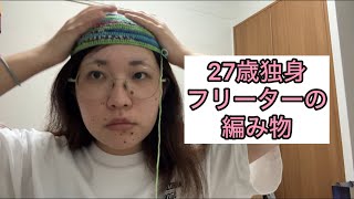 【雑談】電車の話多め【編み物ラジオ】
