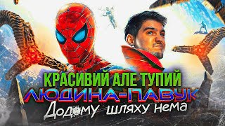 ЛЕГЕНДАРНО... але БЕЗГЛУЗДО!😳ОГЛЯД 