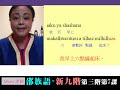 共學教材影片 第三階第7課
