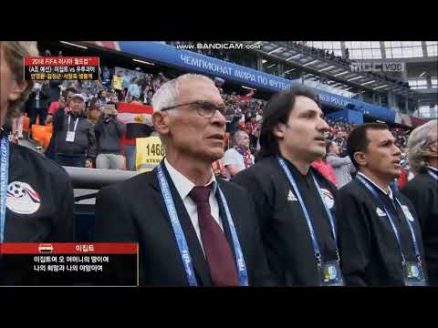Anthem of Egypt vs Uruguay (FIFA World Cup 2018)