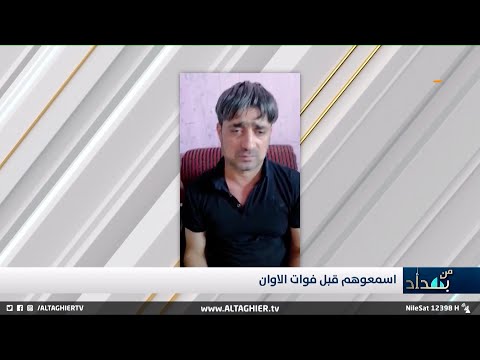 شاهد بالفيديو.. سائق تاكسي كفيف يناشد مصطفى الكاظمي