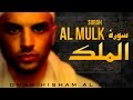 Surah Al Mulk - Tarteel سورة الملك - ترتيل