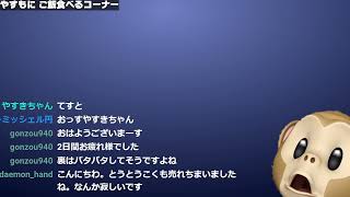 やすもに からだバキバキです 20230327