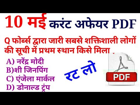 10 मई 2018//रटलेना, डेली समसामयिकी//Current Affair in Hindi pdf/ssc /group d/locopilot/upp/army