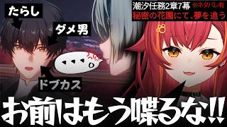 【鳴潮/潮汐任務2章7幕】賛否がわかれるフローヴァストーリーで度々漂泊者にブチギレるねこたつ【ぶいすぽっ！/猫汰つな/切り抜き】#ぶいすぽ切り抜き