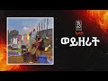 Jonny Ragga Woyzerit Esat ጆኒ ራጋ ወይዘሪት እሳት New Ethiopian Music 2025