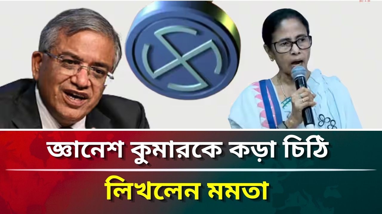 জ্ঞানেশ কুমারকে কড়া চিঠি  লিখলেন মমতা #puberkalom #today #news #video