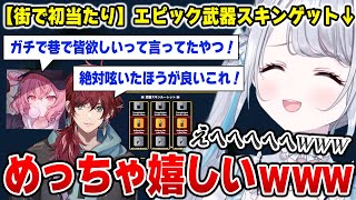 【GTA5 MADTOWN】街で初のエピックスキンが当たり大喜びするすみれと一緒になって大喜びしてくれるなるせとローレンｗ【花芽すみれ ローレン・イロアス Nqrse / ぶいすぽっ！】