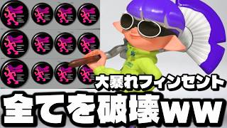 キモすぎる動きで大暴れするヒト速フィンセントｗｗｗｗ【スプラトゥーン3】