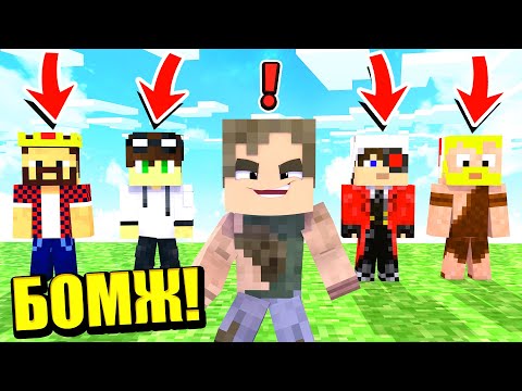 КАК ПОПАСТЬ К АИДУ И ДЕМАСТЕРУ НА ВИДЕО? ОТВЕТ ТУТ! МАЙНКРАФТ БОМЖИК АИД