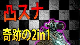 【BO2 実況】 奈々様ファンが行く 凸スナで奇跡の壁抜き2in1！part  954 チーデス【ななか】