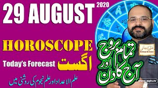 Today Horoscope 29 August | Astrologer Mirza Hamza