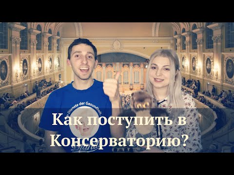 КАК ПОСТУПИТЬ В КОНСЕРВАТОРИЮ / ГНЕСИНКУ? 'сосед пианиста'