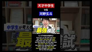 天才中学生が考える英語の問題に大苦戦！？