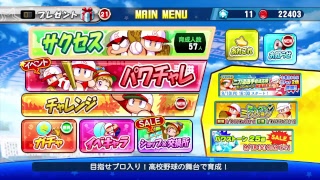 パワプロなんとなく配信