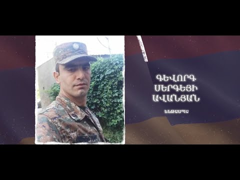 Ձեզ բացակա չենք դնի․ Գևորգ Ավանյան