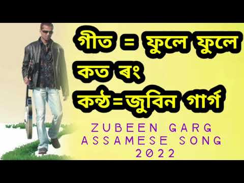 Phule Phule koto RONG ZUBEEN GARG