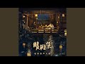 Chi Qing Zhong (End Song from Movie 