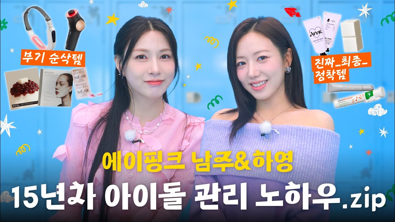 [EN/JP] 광고❌ 이거 없음 스케줄 못 해! 부기 관리 최종템 공개 | BB 삐삐 | EP.08 에이핑크 남주&하영 | [SUB]