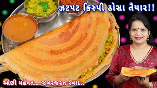 Download lagu 15 મિનિટમાં આખા પરિવાર માટે તૈયાર કરો ઇન્સ્ટન્ટ ઢોસા | instant dosa | instant benne dosa | dosa mp3 Download lagu 15 મિનિટમાં આખા પરિવાર માટે તૈયાર કરો ઇન્સ્ટન્ટ ઢોસા | instant dosa | instant benne dosa | dosa mp3