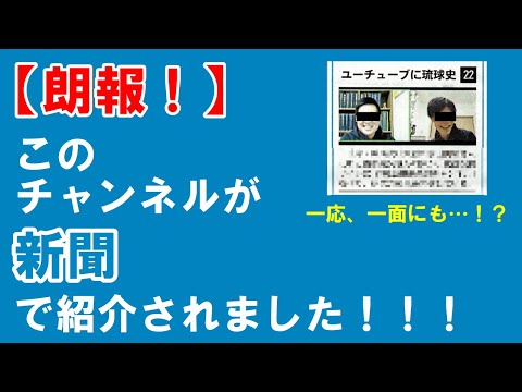 看護学科 【朗報】このチャンネルが新聞で紹介されました！