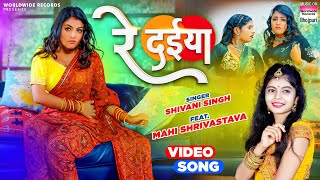 #Video  Re Daiya  #Shivani Singh  #Mahi Shrivastav