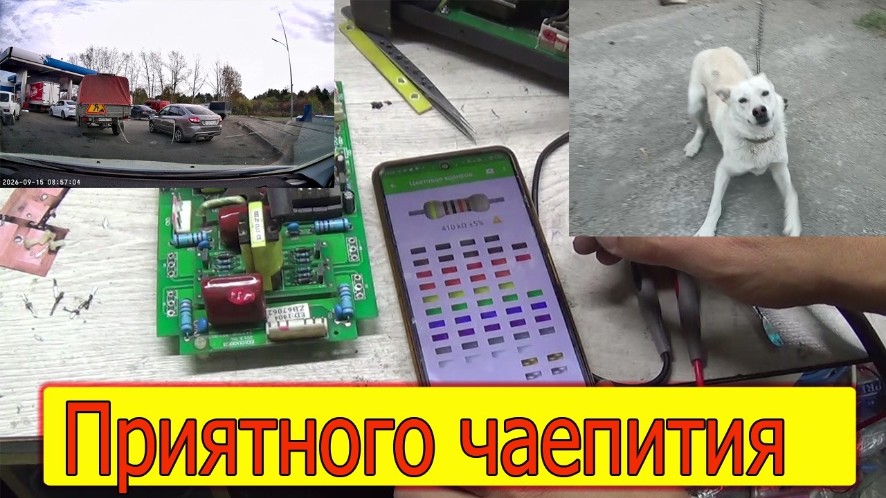 Обычный вторник паяльщика. Собаки, заправка, ремонты, ТО машины.