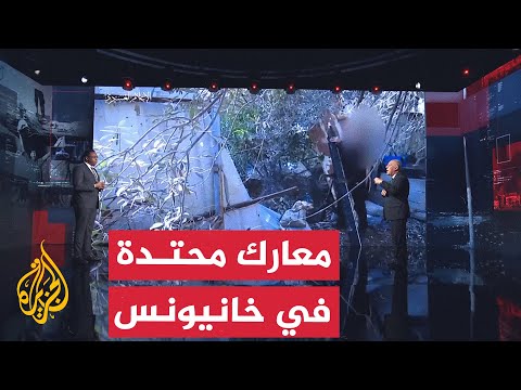 قراءة عسكرية.. كيفية سير العمليات القتالية بين المقاومة وقوات الاحتلال في خانيونس