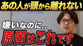 【人間関係】あなたのせいではありません。嫌いな人ほど離れられない理由とは？【フレネミー/疲れる】