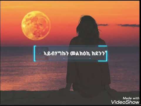 Eritrean music. Mussie Hadush'' Song Yelen / Yelen